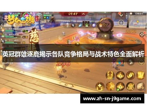 英冠群雄逐鹿揭示各队竞争格局与战术特色全面解析