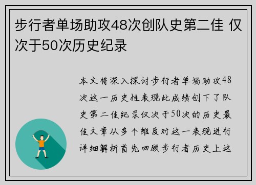 步行者单场助攻48次创队史第二佳 仅次于50次历史纪录 步行者单场助攻48次创队史第二佳 仅次于50次历史纪录