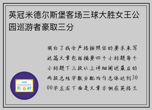 英冠米德尔斯堡客场三球大胜女王公园巡游者豪取三分 英冠米德尔斯堡客场三球大胜女王公园巡游者豪取三分