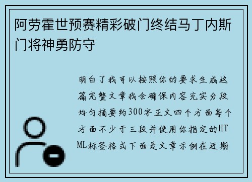 阿劳霍世预赛精彩破门终结马丁内斯门将神勇防守 阿劳霍世预赛精彩破门终结马丁内斯门将神勇防守
