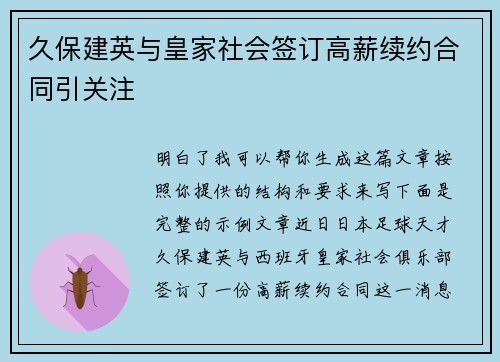 久保建英与皇家社会签订高薪续约合同引关注 久保建英与皇家社会签订高薪续约合同引关注