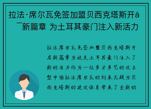 拉法·席尔瓦免签加盟贝西克塔斯开启新篇章 为土耳其豪门注入新活力 拉法·席尔瓦免签加盟贝西克塔斯开启新篇章 为土耳其豪门注入新活力