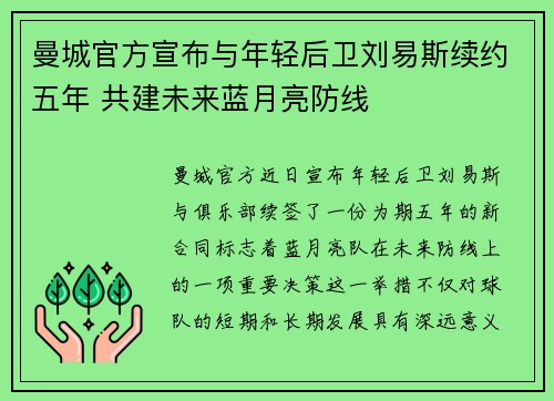 曼城官方宣布与年轻后卫刘易斯续约五年 共建未来蓝月亮防线 曼城官方宣布与年轻后卫刘易斯续约五年 共建未来蓝月亮防线